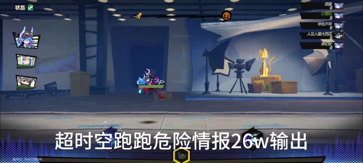 0氪混沌配队，危险情报26w输出截图