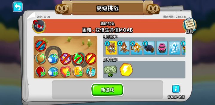 2024.10.21国际服高挑截图