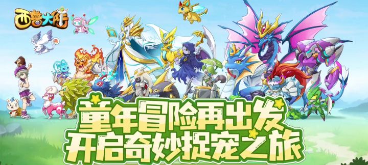 抓宠+养成!童年抓宠手游上线!截图