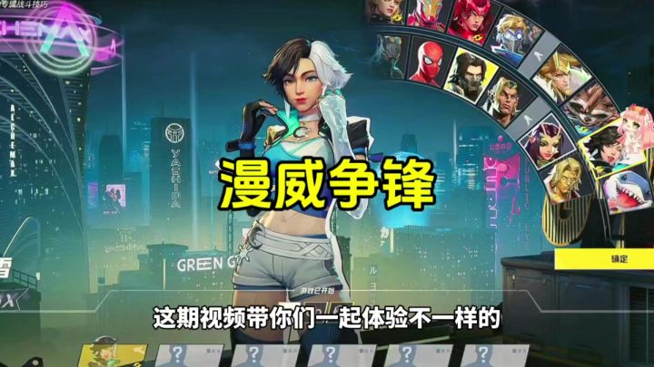 实测漫威争锋这款游戏走进漫威截图
