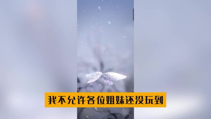 女性视野下的乱世成长史,小姐姐们吃的最好的一次!截图