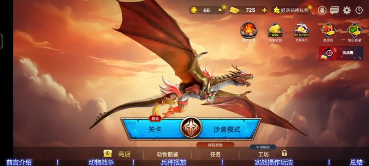 一起来观看一下动物之间的战斗吧截图