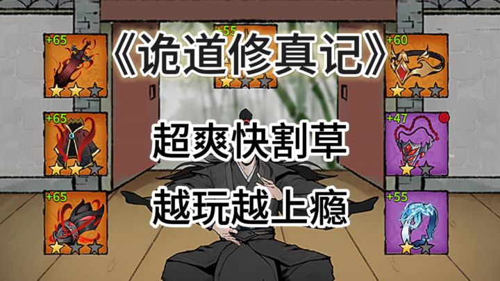 游戏安利:超爽快的肉鸽割草游戏,好玩到停不下来,越玩越上瘾截图