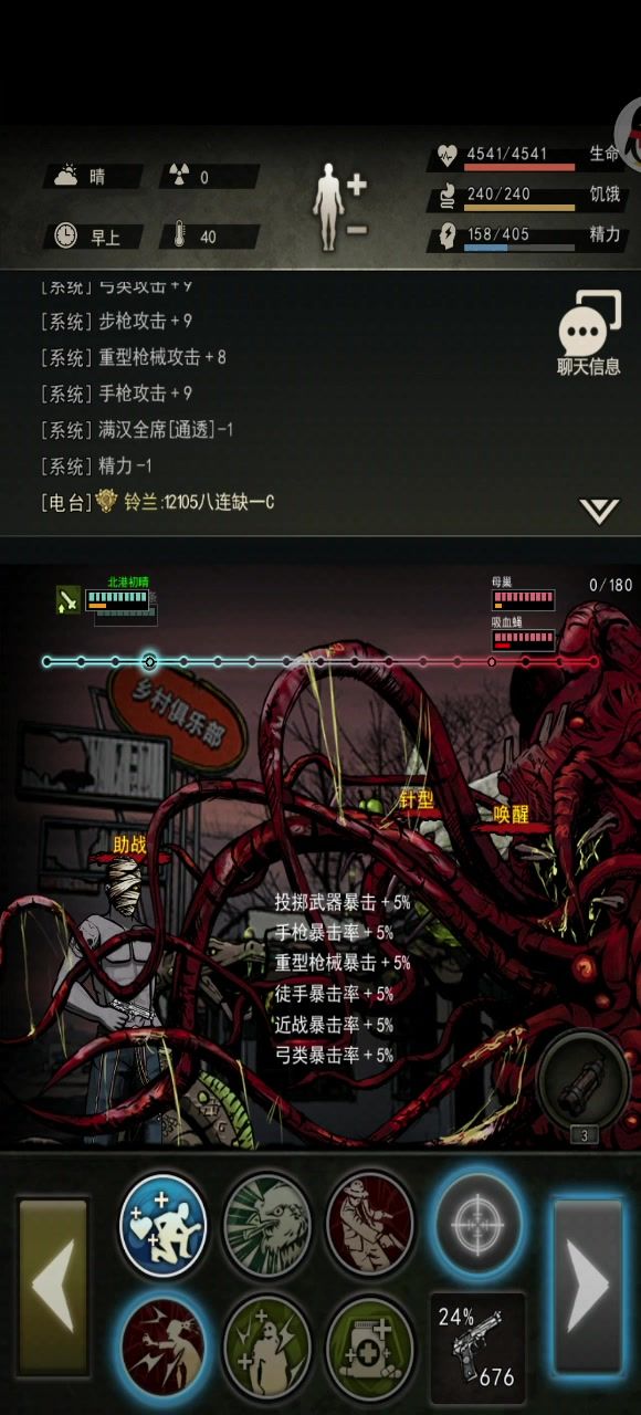 图8母巢截图