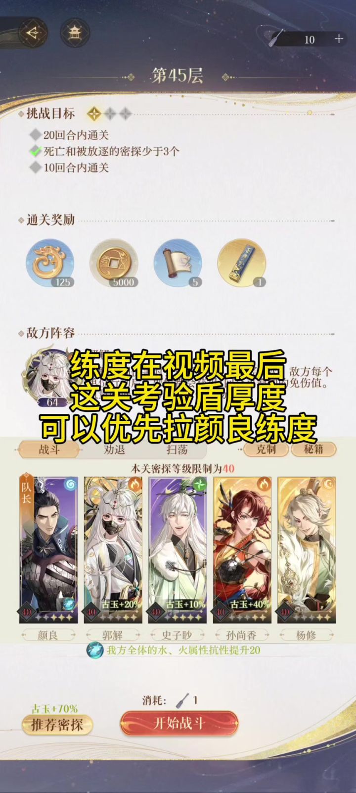 如鸢第一期地宫45郭解(无粲)截图