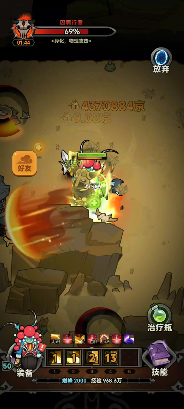 蛮子12层魔王,旋风斩 vs 旋风斩截图