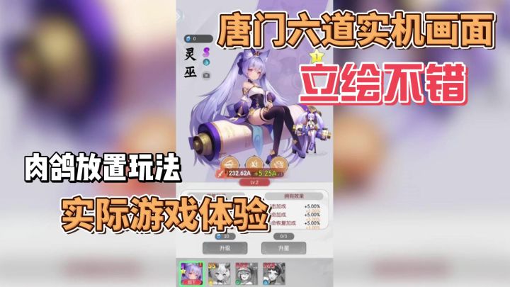唐门六道实机游戏试玩！截图