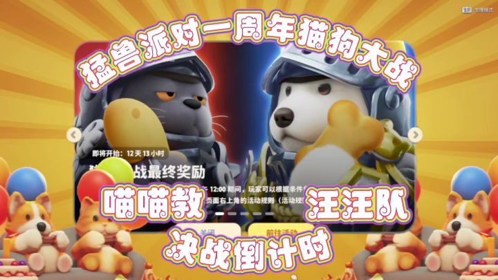猫狗大战倒计时11天!喵喵教加油!截图
