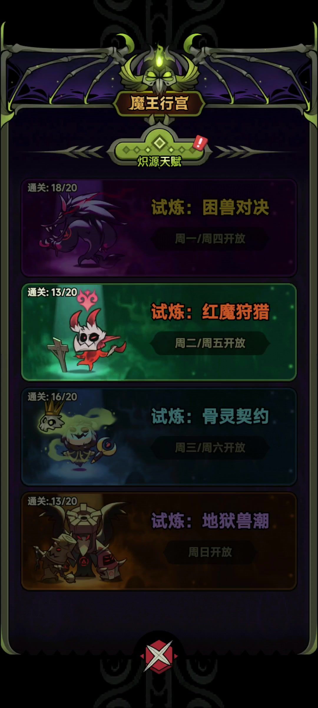 更新后红魔打法 速速开冲截图