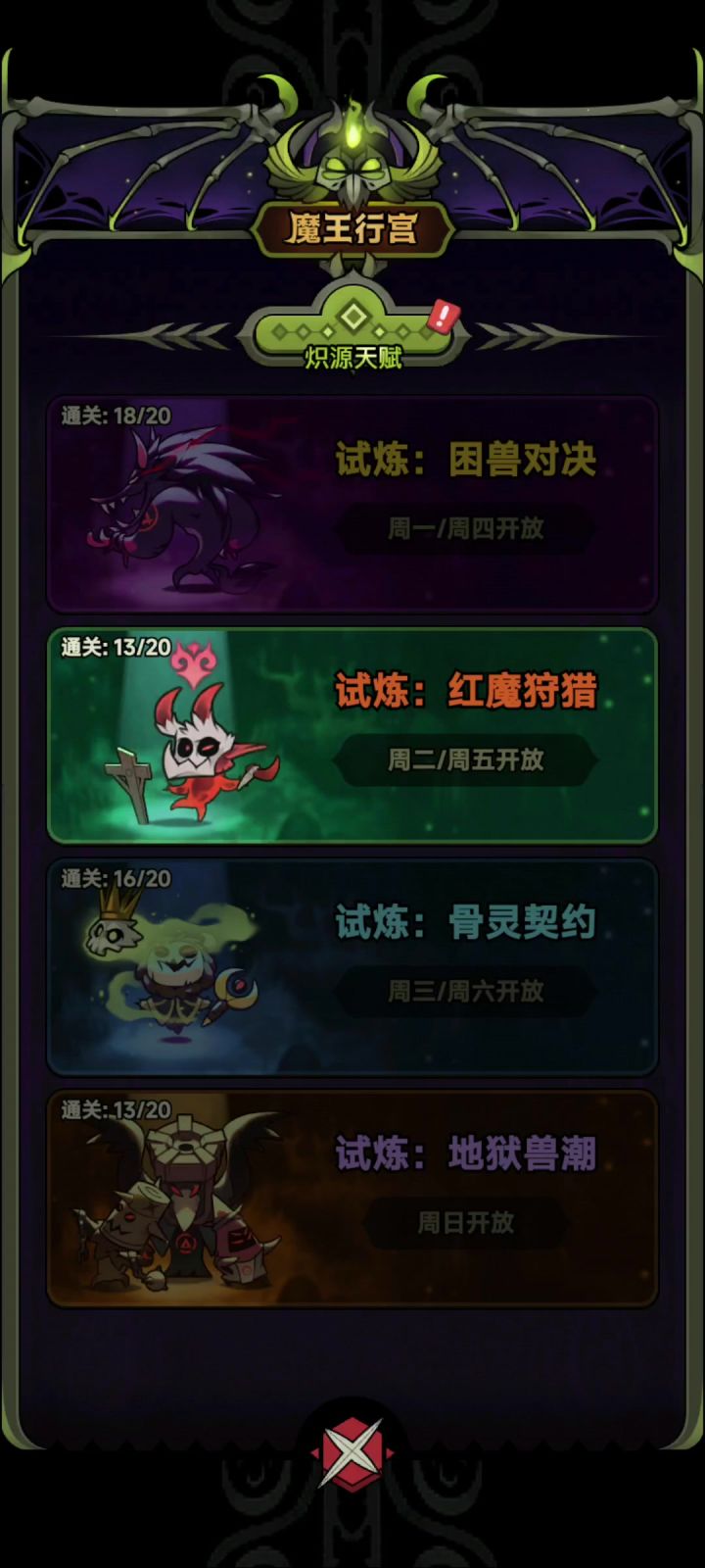 更新后红魔打法 速速开冲截图