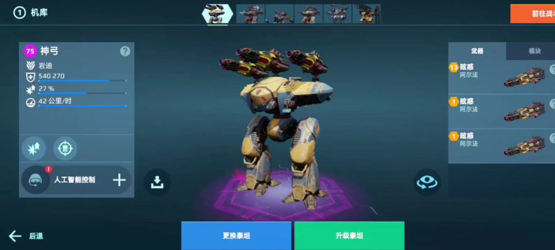 机甲战队神弓泰坦实战解说截图