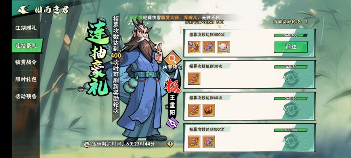 6轮:秦真2,张三丰1,霍0,追雪0截图