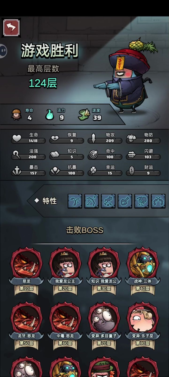最后一层的boss直接用和平鸽踢走了截图