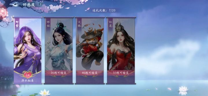 好友度系统展示截图