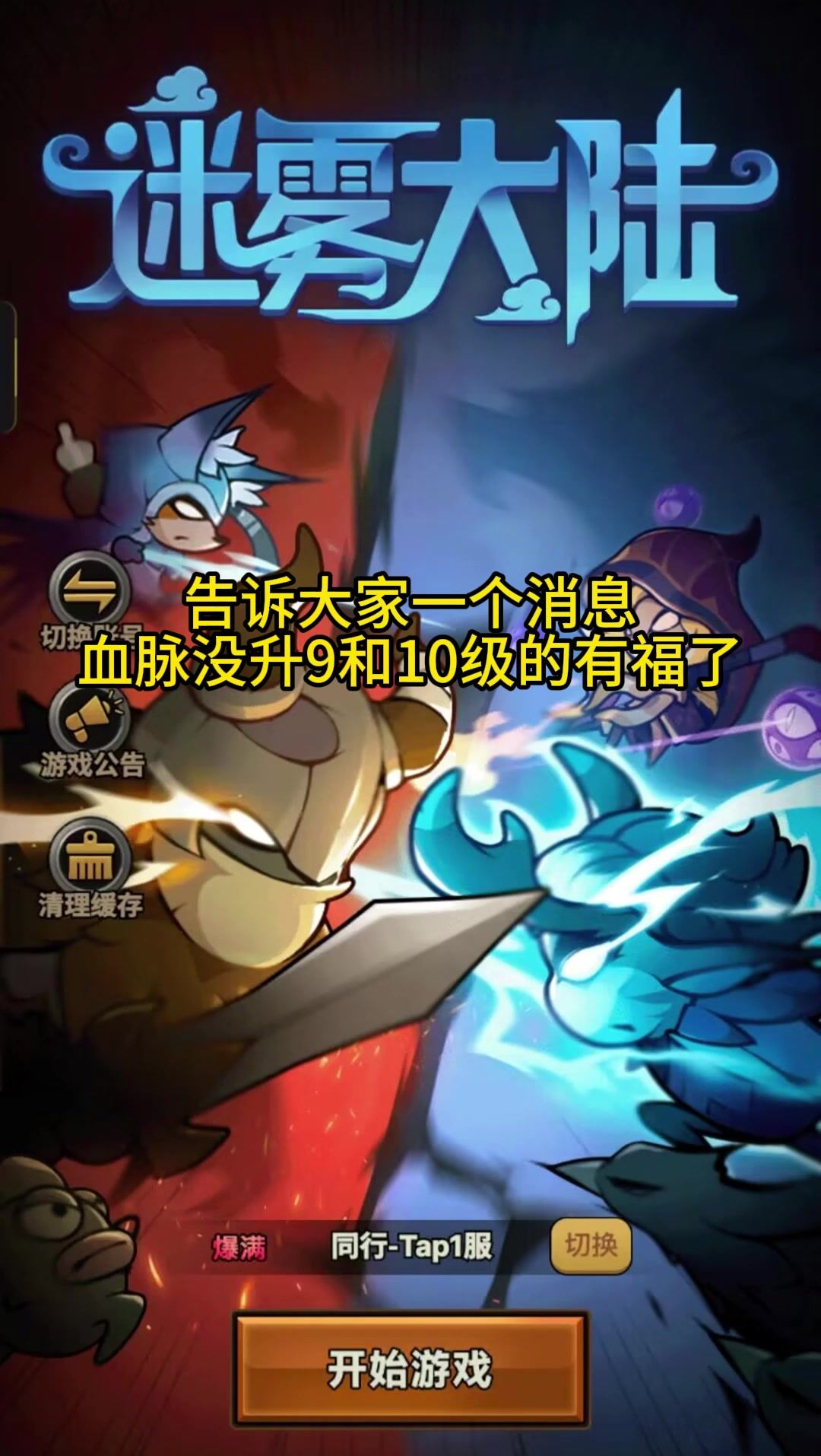 迷雾大陆德鲁伊攻略截图