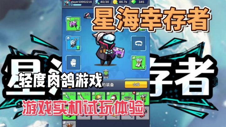 星海幸存者实机游戏试玩体验！截图