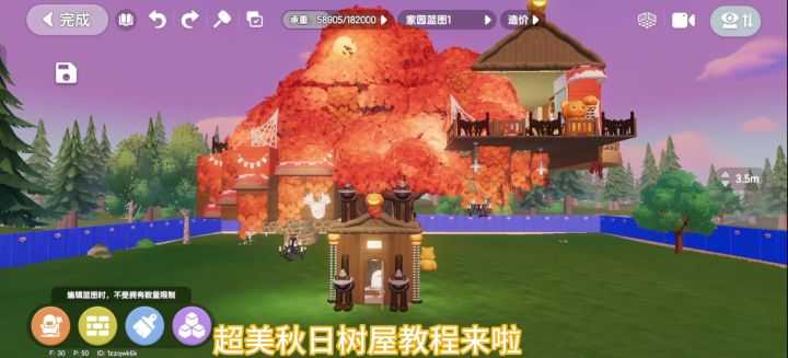 心动小镇秋日树屋教程来啦!截图