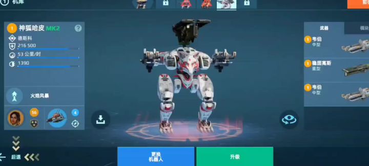 机甲战队好香香的机甲截图