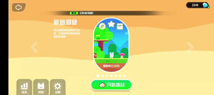 蘑菇洞窟全收集攻略截图