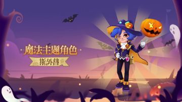 【角色爆料】天才魔法师外援，邀你探险幽冥小镇~🎉