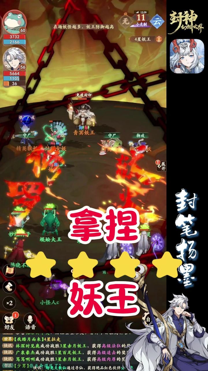 封神幻想世界四星妖王截图