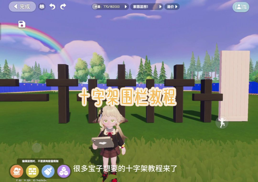 心动小镇万圣节奇灵夜十字架围栏教程截图