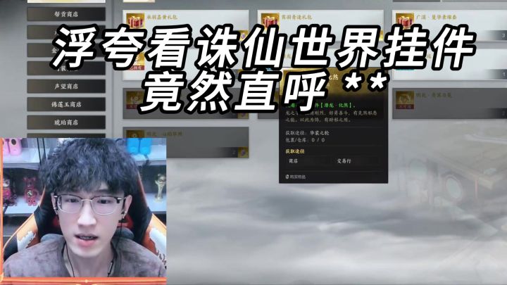 浮夸看诛仙世界挂件,直呼好家伙截图