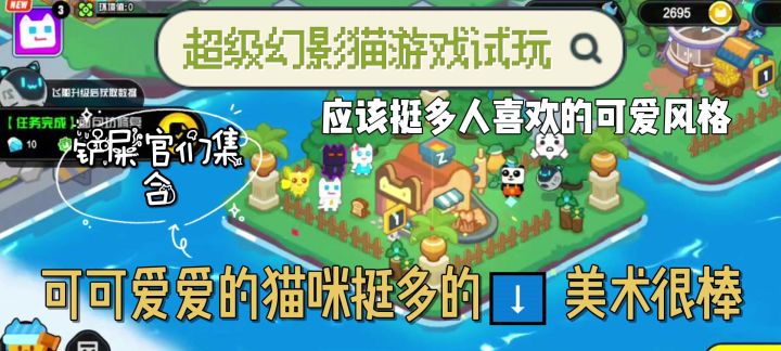可可爱爱的猫猫挺多的！超级幻影猫游戏实际游玩体验！截图