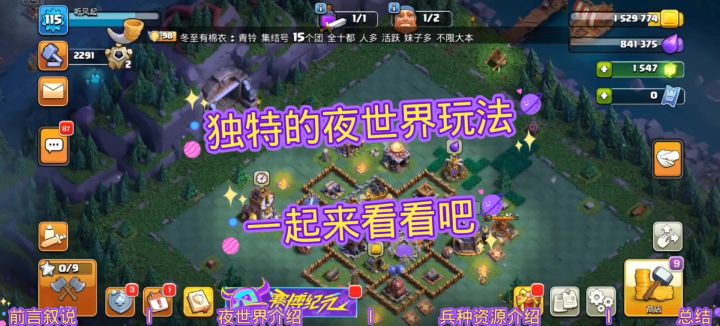 不同于主世界的夜世界玩法,一起来看看吧!截图