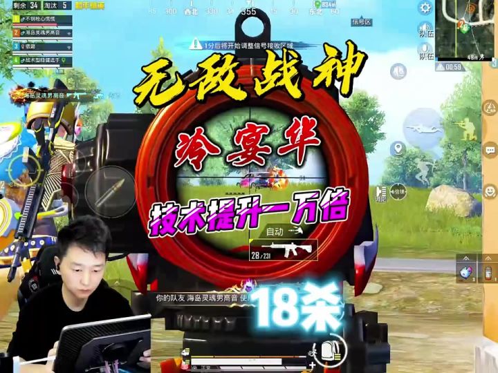 无敌战神冷宴华 当全球和平精英水平下降一万倍截图