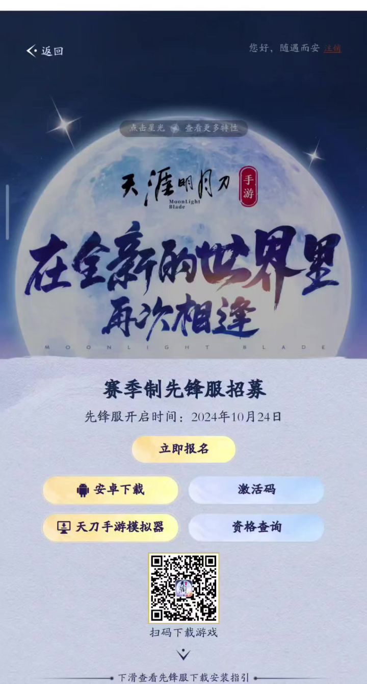 天刀手游赛季版截图