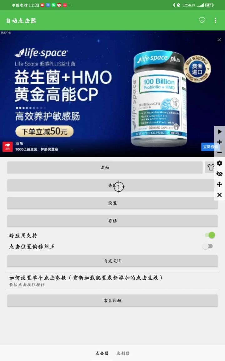 自动点击器自动挂机截图