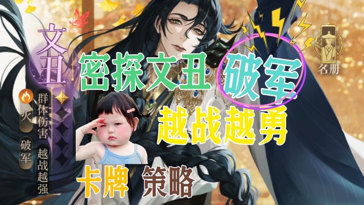 密探文丑破军越战越勇截图