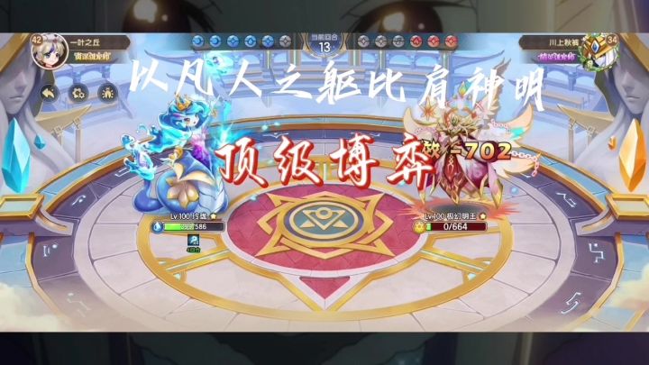 以凡人之躯比肩神明🤣截图