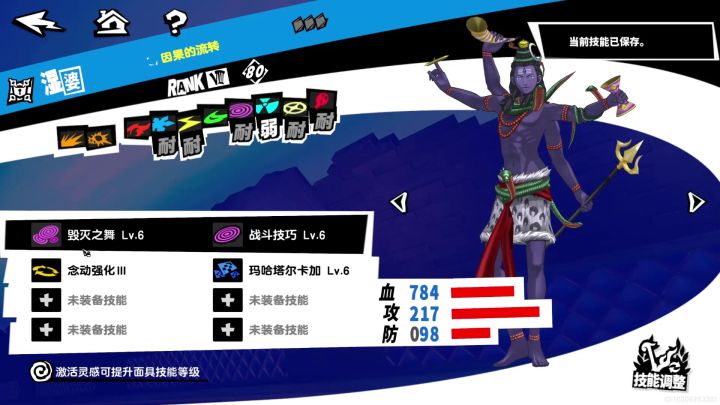 【P5X】奥村春专属拐,湿婆养成+技能截图