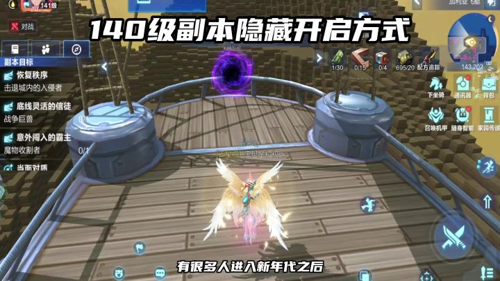 起源攻略|140级副本隐藏开启方式截图