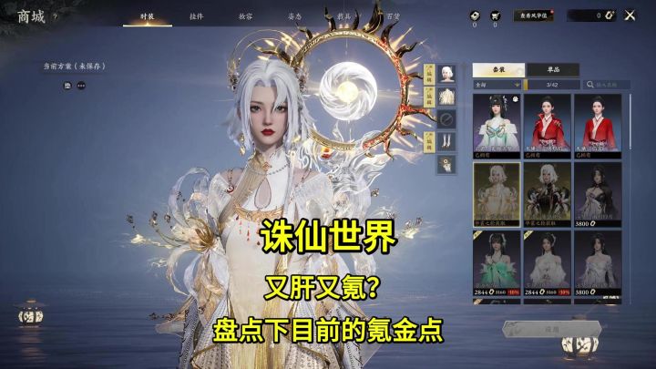 诛仙世界又肝又氪?那就盘点下目前的氪金点截图