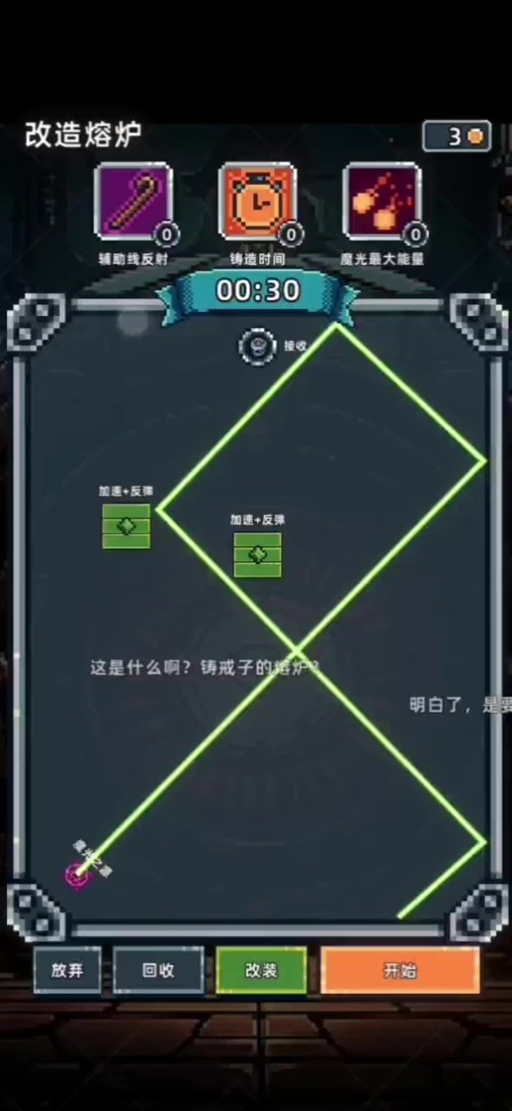 魔光之戒铸造师 - Day6~8截图