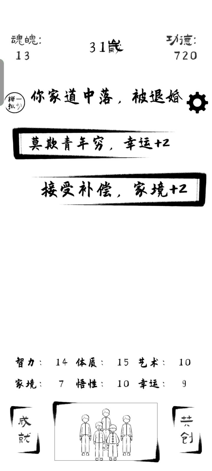 莫欺青年穷终于出来了截图
