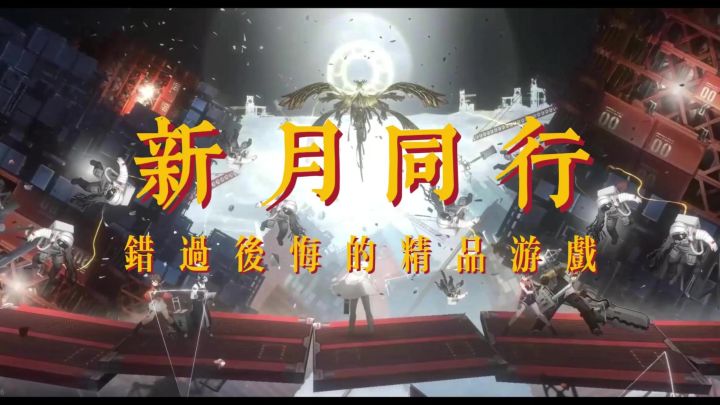 新月同行这游戏是真的能打啊!(附各位置角色培养推荐)截图