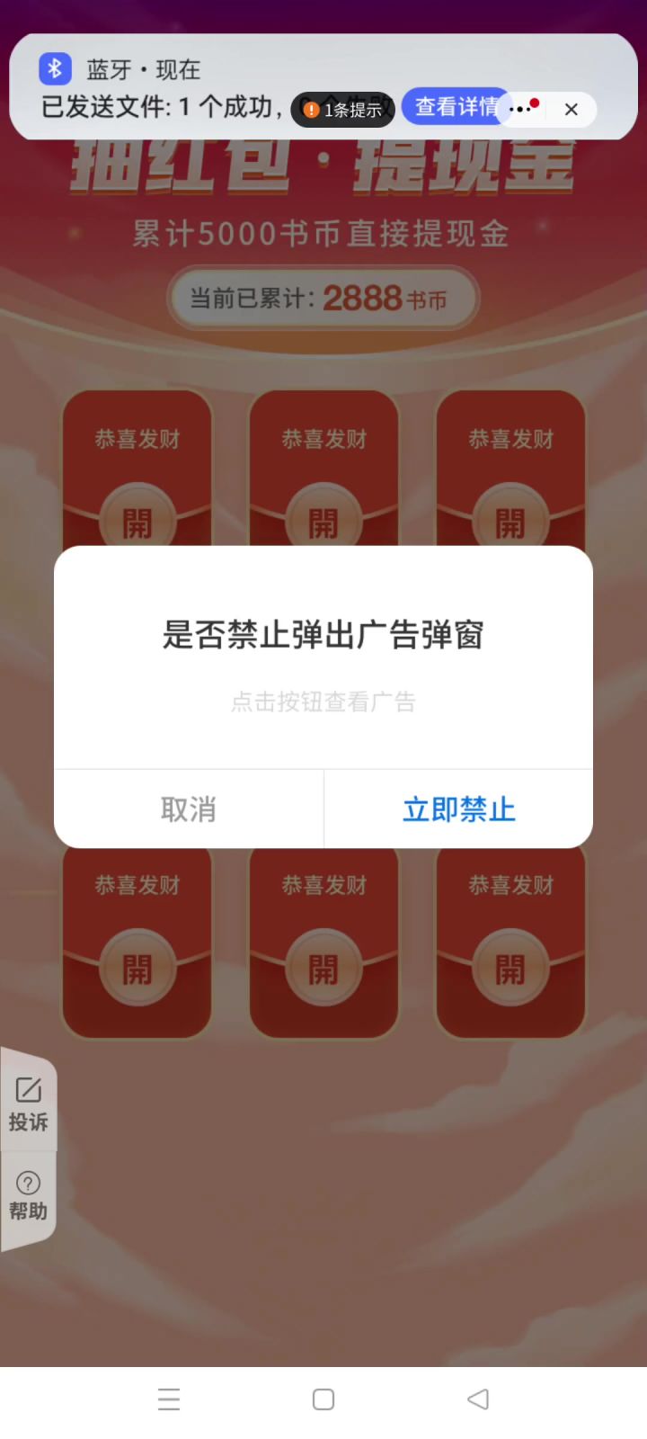 广告有病毒，无法关闭截图