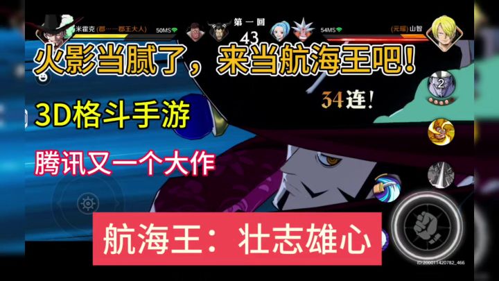 腾讯又一款3D格斗手游火了！火影当腻了，来当航海王吧!截图
