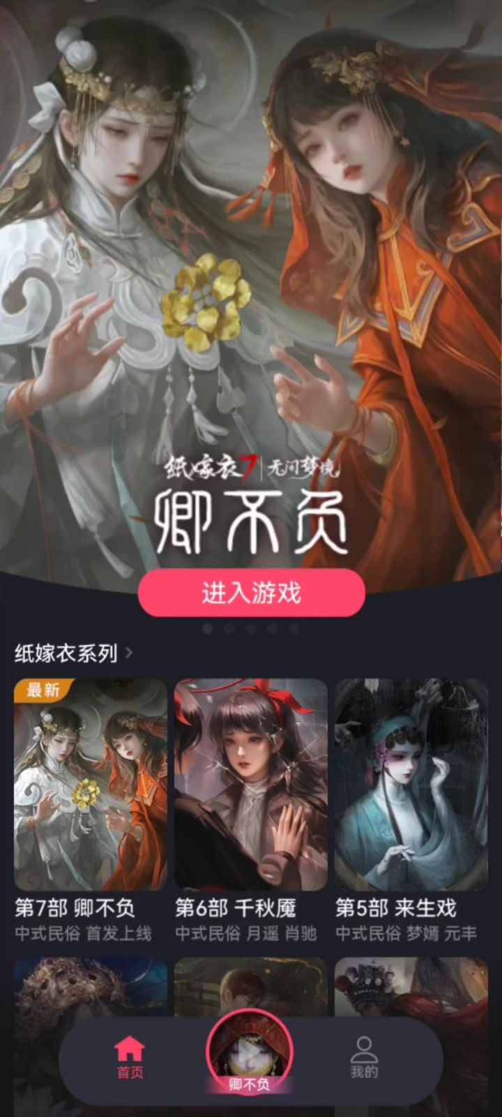 纸嫁衣1第一章启动~截图