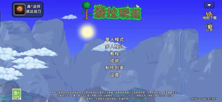 泰拉瑞亚,删除角色截图