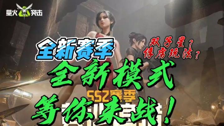新赛季,新玩法,抓女boss回去当压寨夫人截图