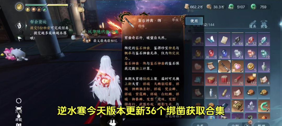 逆水寒今天版本更新36个绑凿获取合集截图
