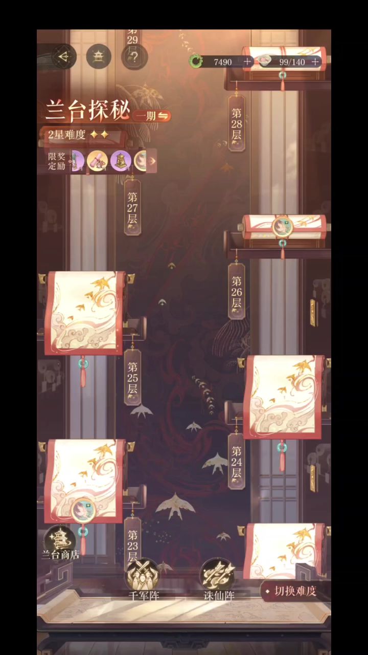 兰台2-25截图
