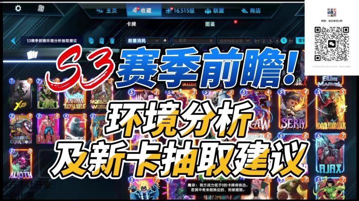 S3赛季前瞻!环境分析及新卡抽取建议!截图