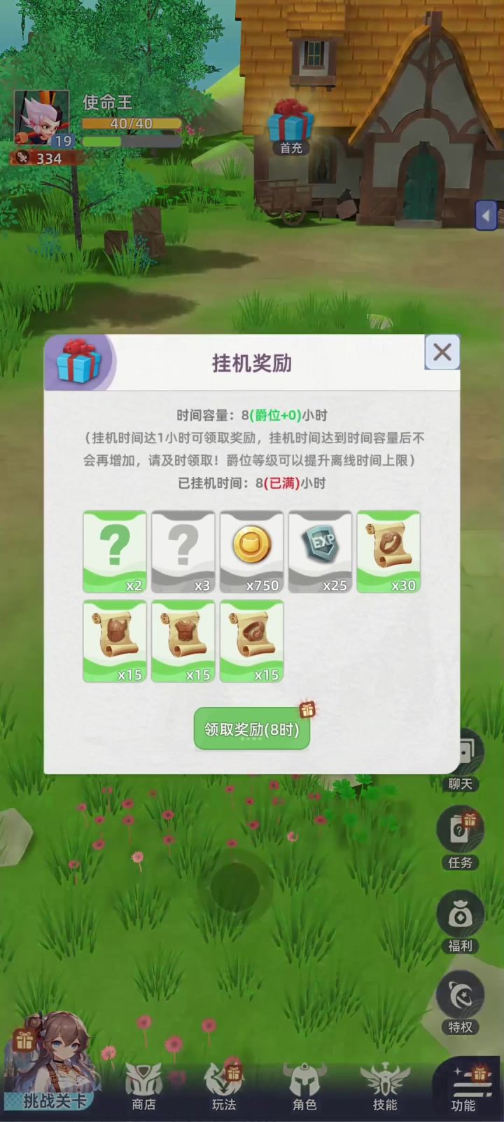 挂机放置后的收获!截图