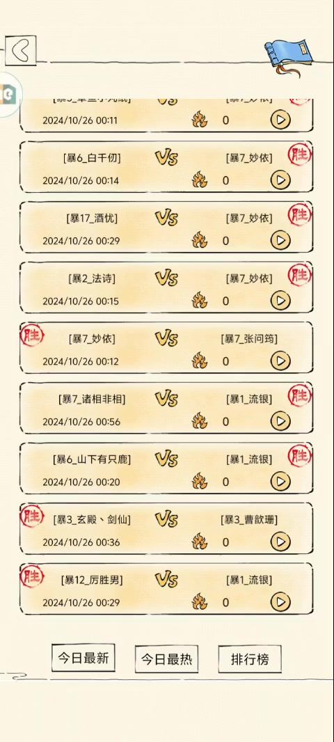 素心vs黯然截图